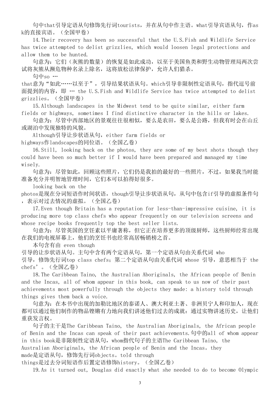 高中英语2024届高考真题长难句解析（共20句）.doc_第3页