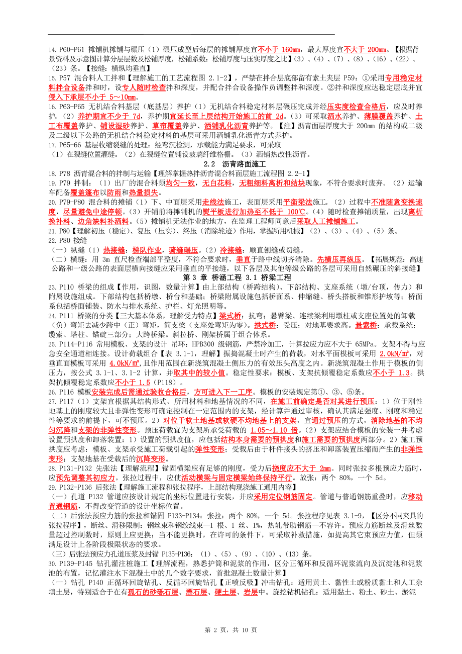 2024二级建造师《公路工程管理与实务》★必背10页纸.docx_第3页