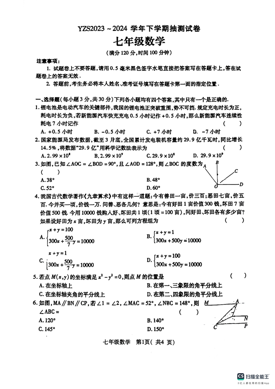 河南省许昌市禹州市2023-2024学年七年级下学期5月月考数学试题 - 副本.pdf_第1页