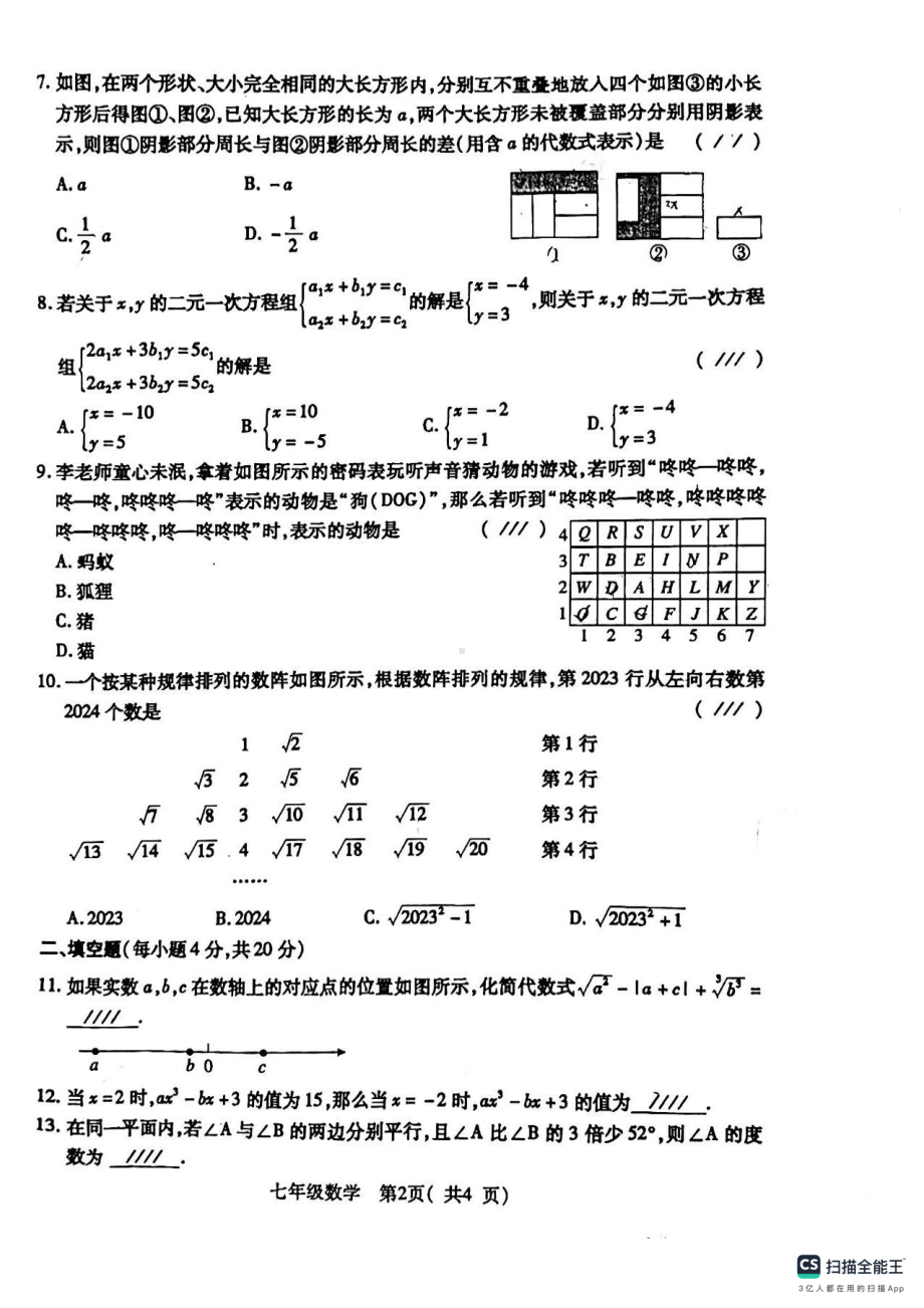 河南省许昌市禹州市2023-2024学年七年级下学期5月月考数学试题 - 副本.pdf_第2页