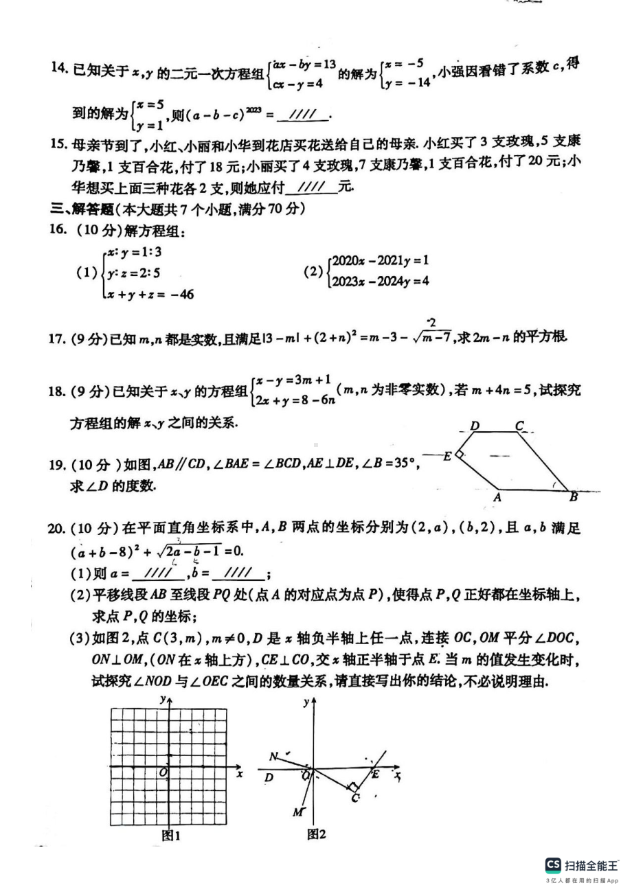 河南省许昌市禹州市2023-2024学年七年级下学期5月月考数学试题 - 副本.pdf_第3页