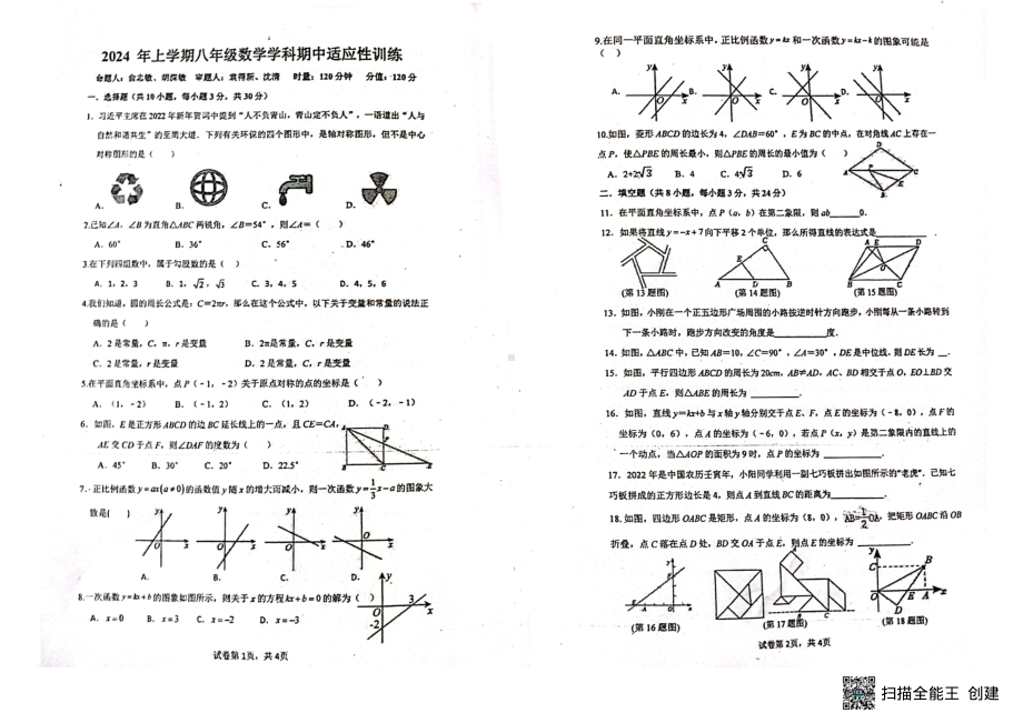 湖南省株洲市天元区部分校2023-2024学年八年级下学期期中考试数学试题 - 副本.pdf_第1页