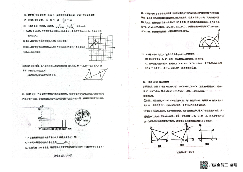 湖南省株洲市天元区部分校2023-2024学年八年级下学期期中考试数学试题 - 副本.pdf_第2页