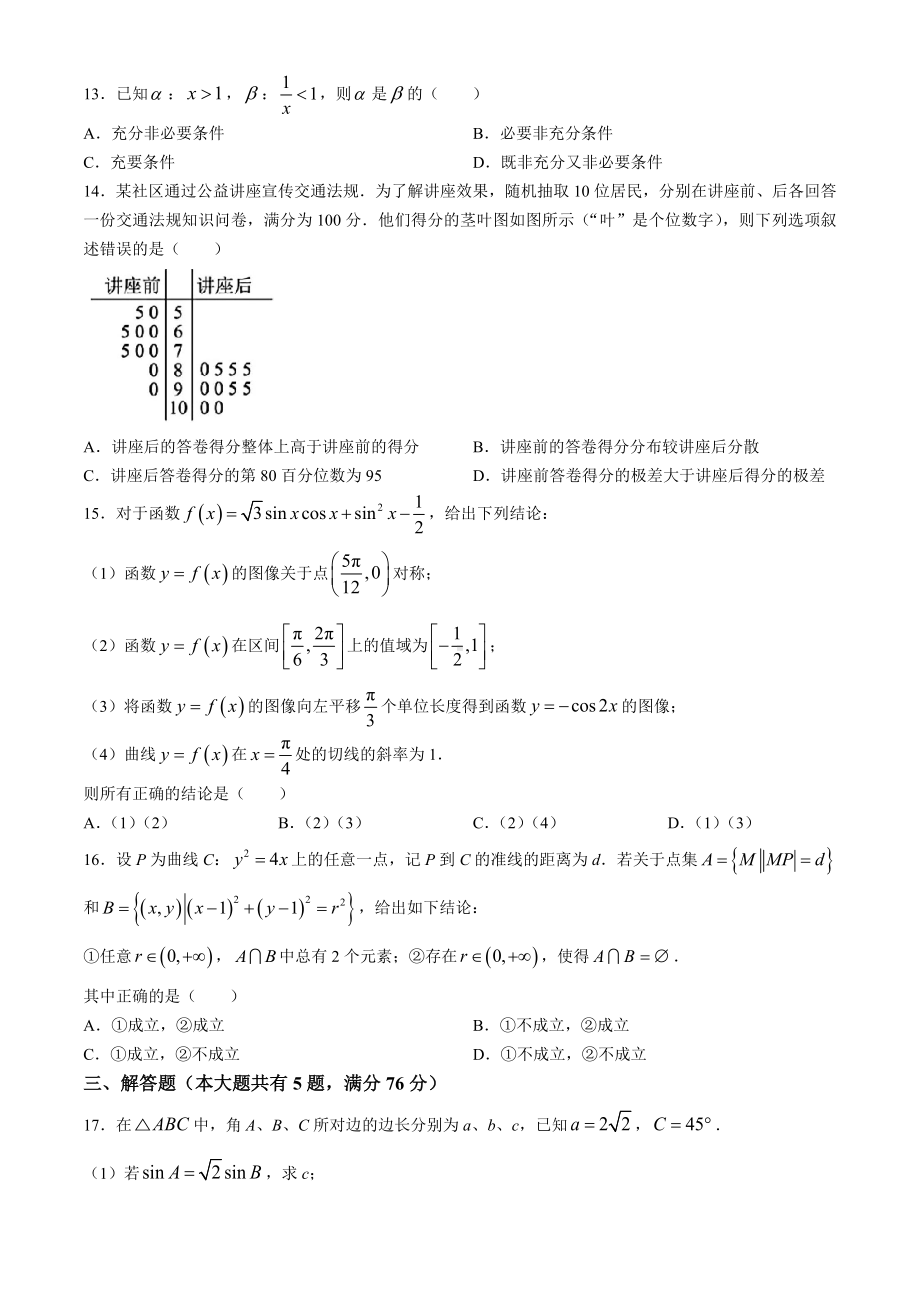 2024届上海市闵行区教育学院高考数学三模试卷.docx_第2页