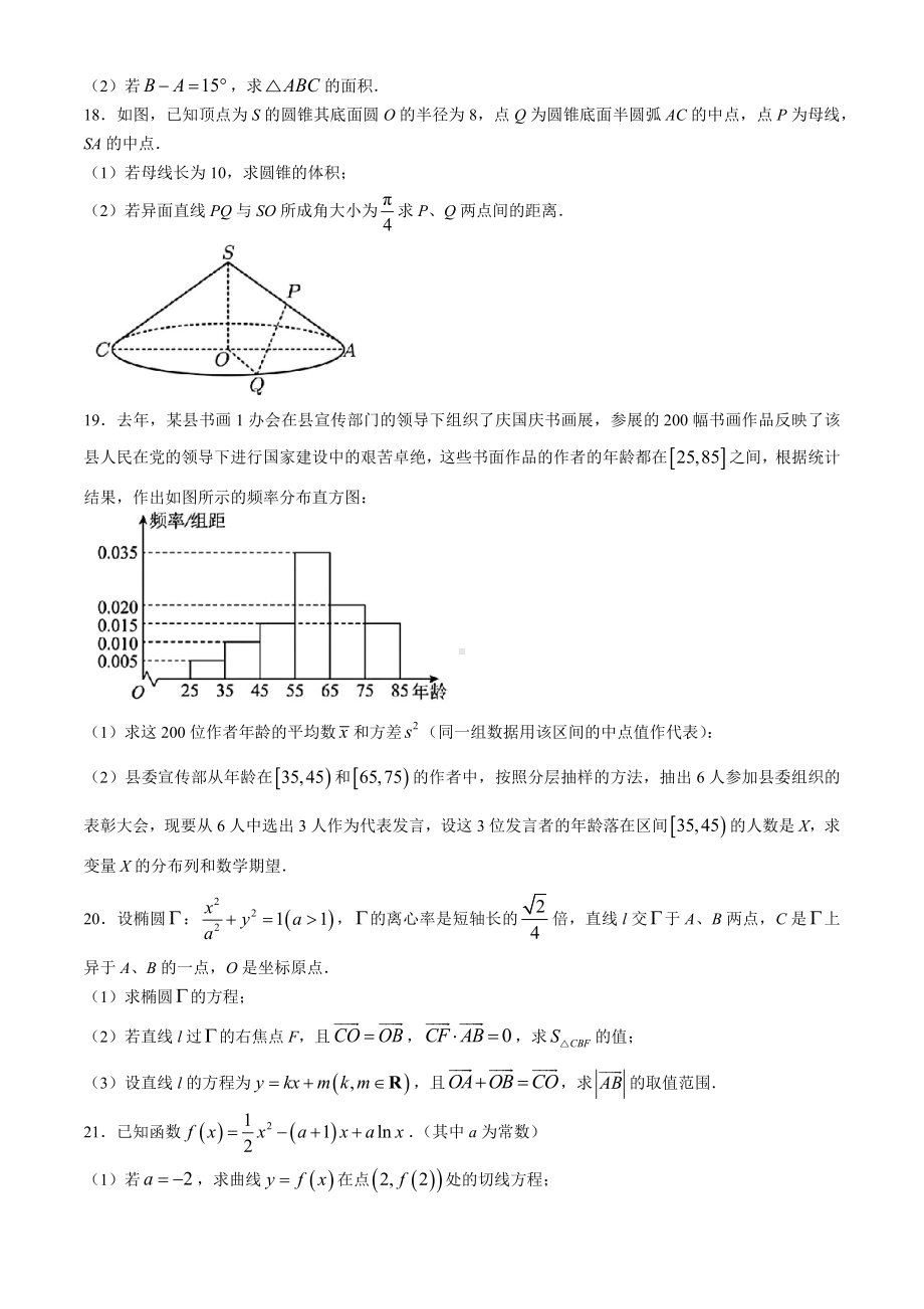 2024届上海市闵行区教育学院高考数学三模试卷.docx_第3页