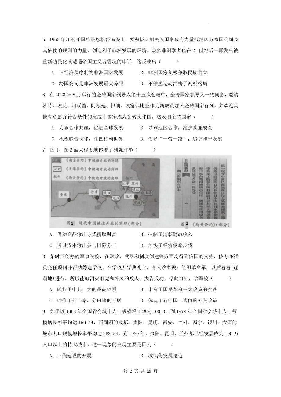 2024年新高考历史仿真模拟试卷2（含答案解析）.docx_第2页