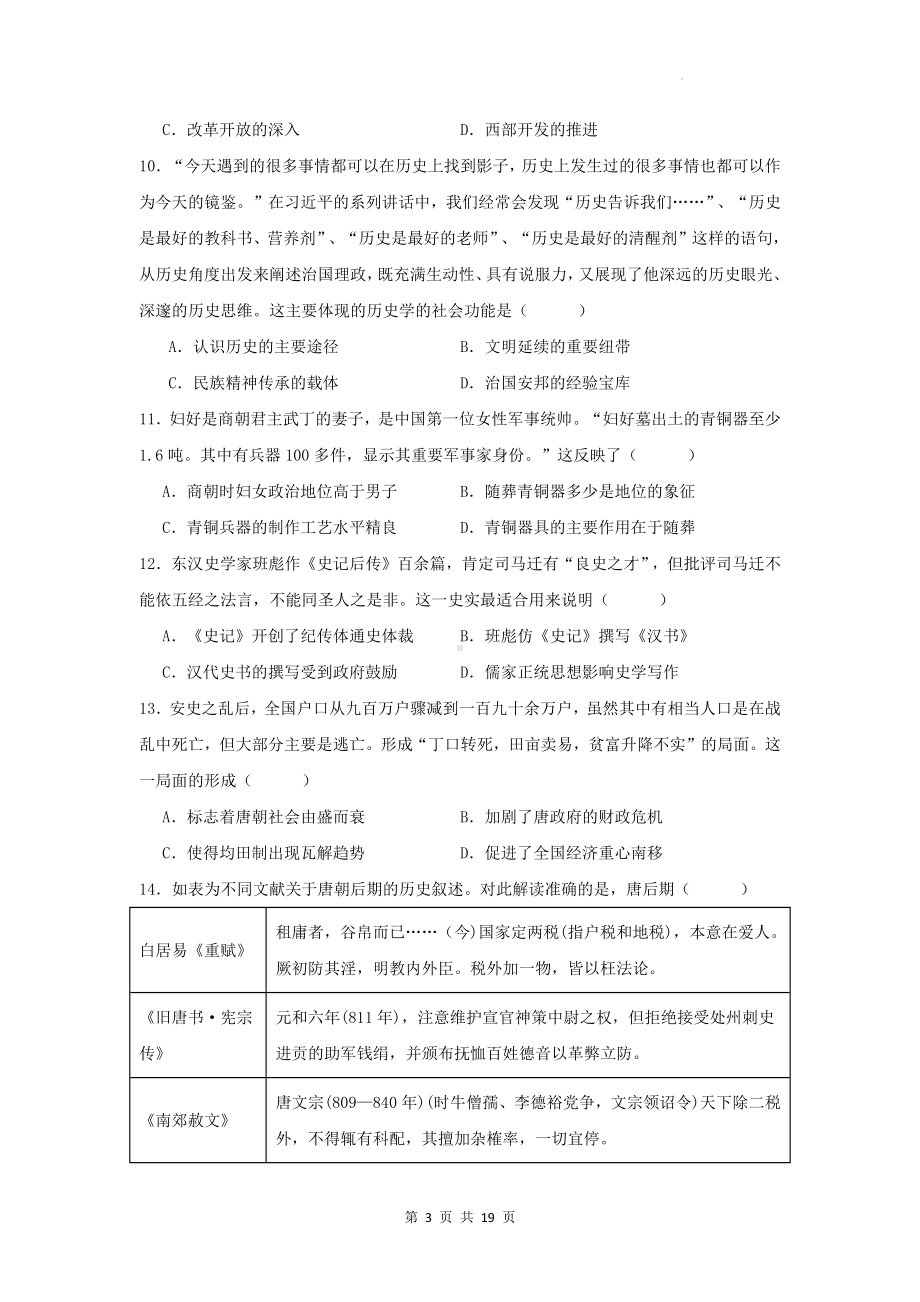 2024年新高考历史仿真模拟试卷2（含答案解析）.docx_第3页