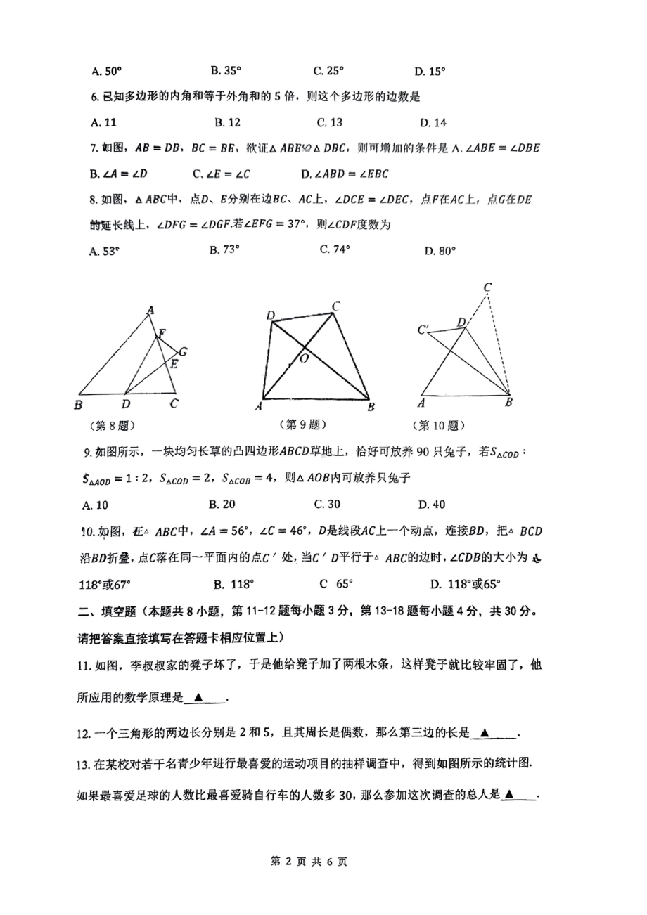 江苏省南通市第一初级中学2023-2024学年+七年级下学期第二次月考数学试卷 - 副本.pdf_第2页