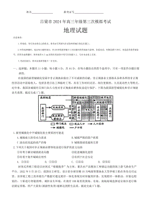 2024届山西省吕梁市高三下学期三模考试地理试题.docx