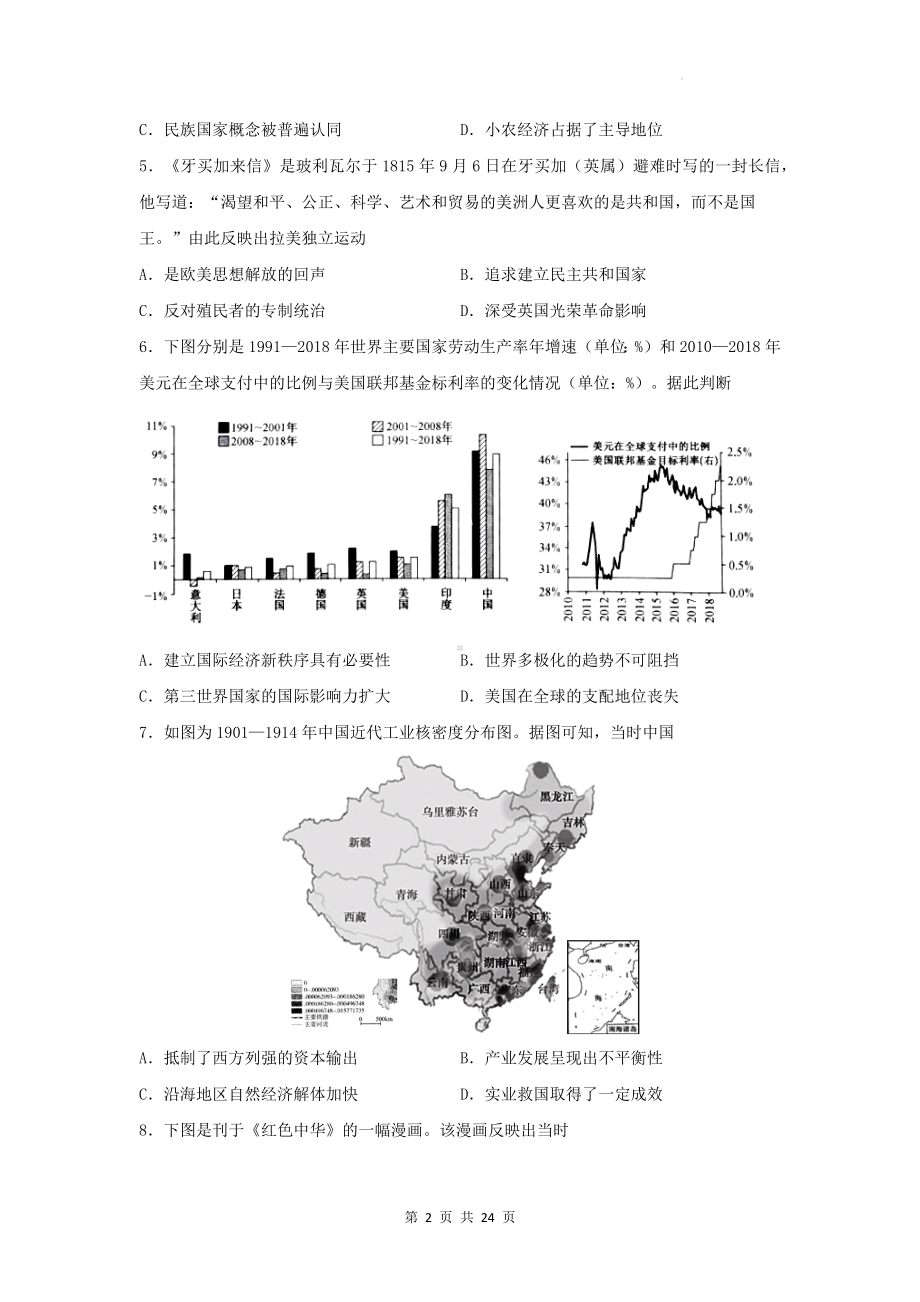 2024年新高考历史押题模拟试卷3（含答案解析）.docx_第2页