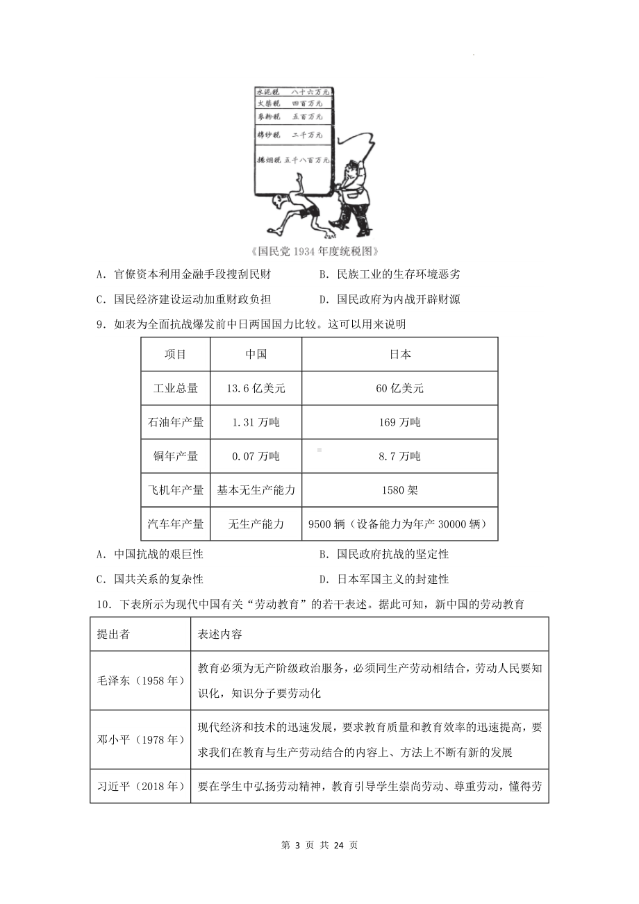 2024年新高考历史押题模拟试卷3（含答案解析）.docx_第3页