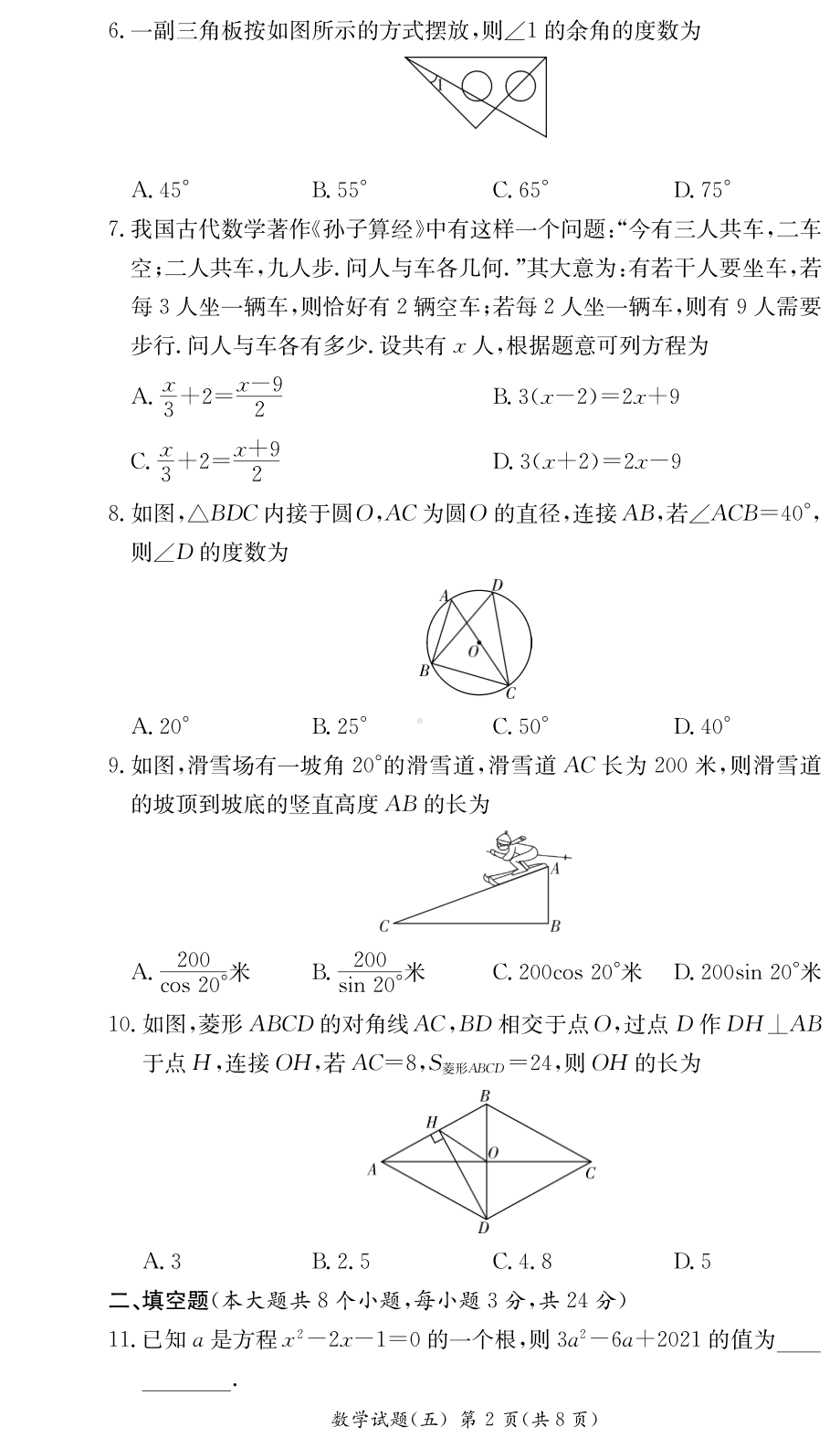 湖南省武冈市秦桥乡中学2024年九年级下学期毕业会考模拟（五）数学试题 - 副本.pdf_第2页