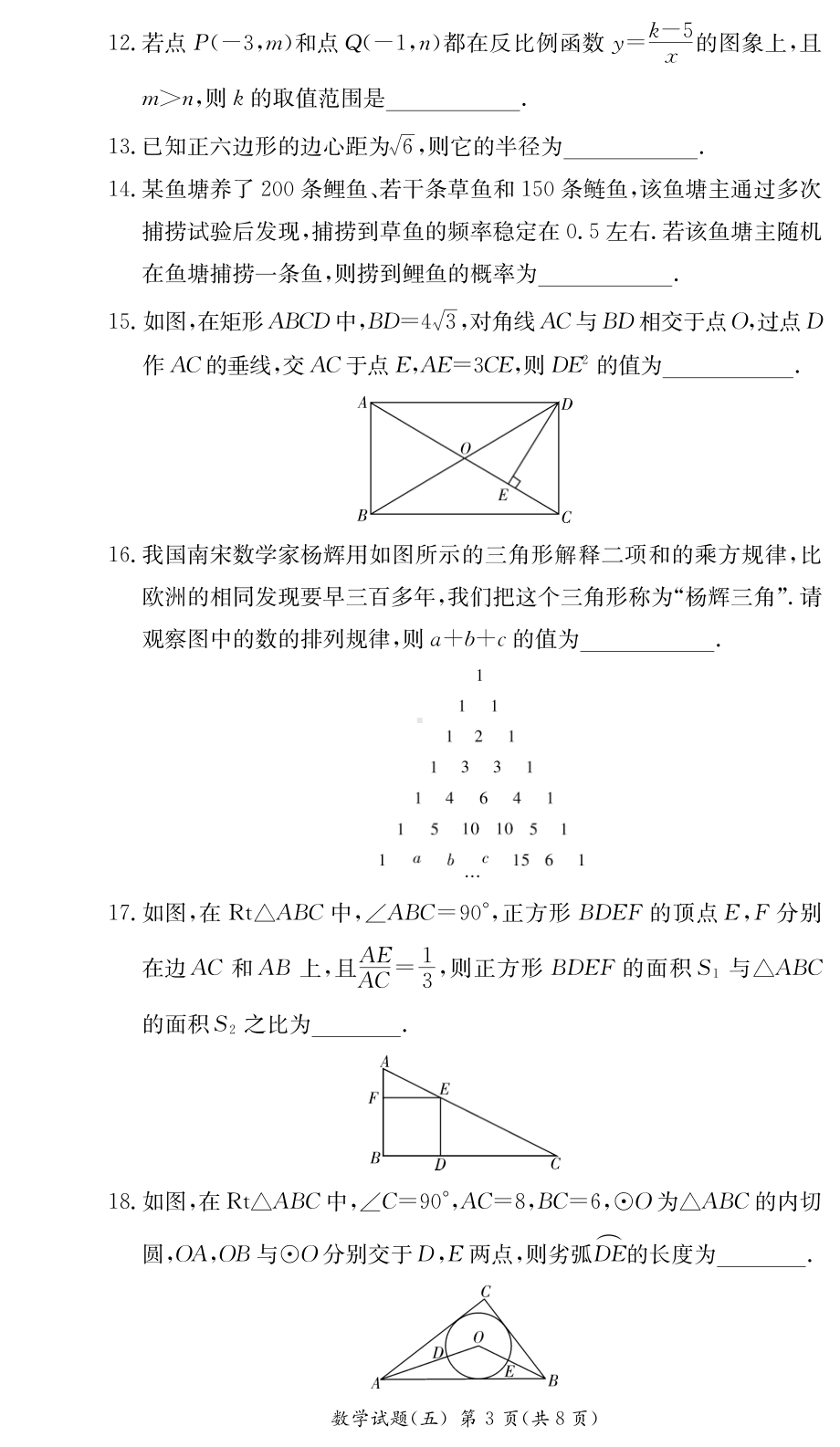 湖南省武冈市秦桥乡中学2024年九年级下学期毕业会考模拟（五）数学试题 - 副本.pdf_第3页