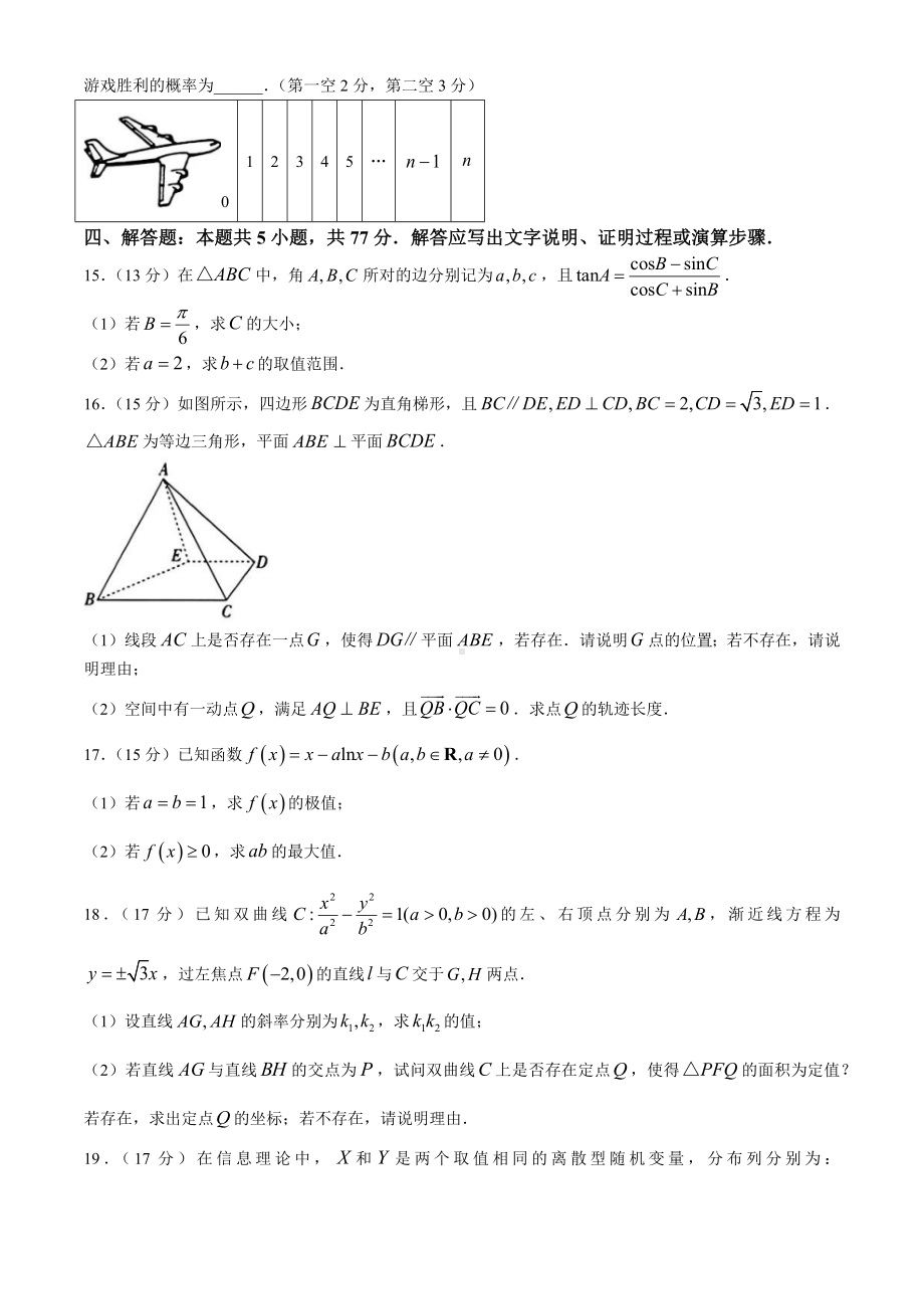 江西省上饶市稳派上进六校联考2023-2024学年高三5月第二次联合考试数学试卷.docx_第3页