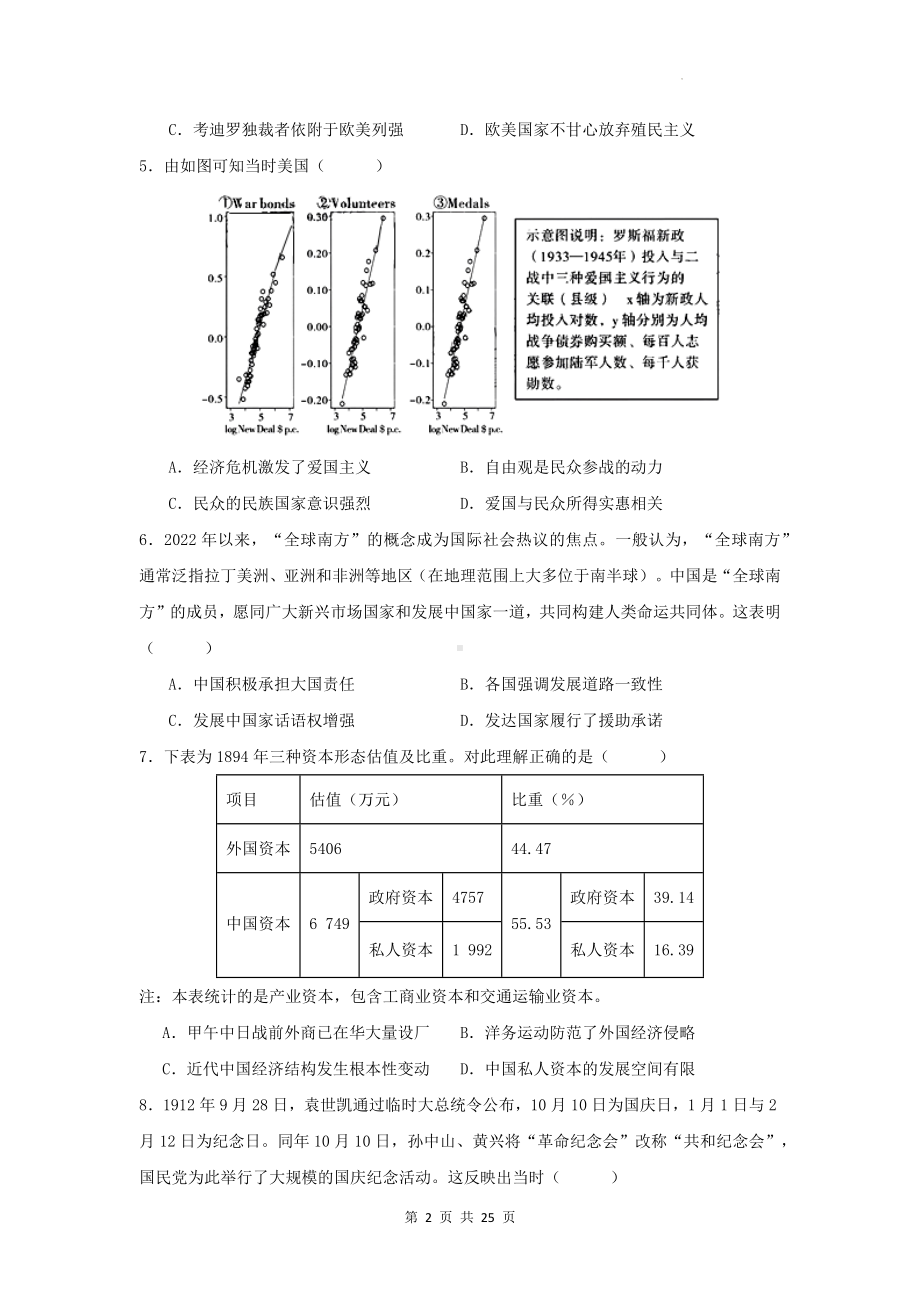 2024年新高考历史猜题模拟试卷3（含答案解析）.docx_第2页