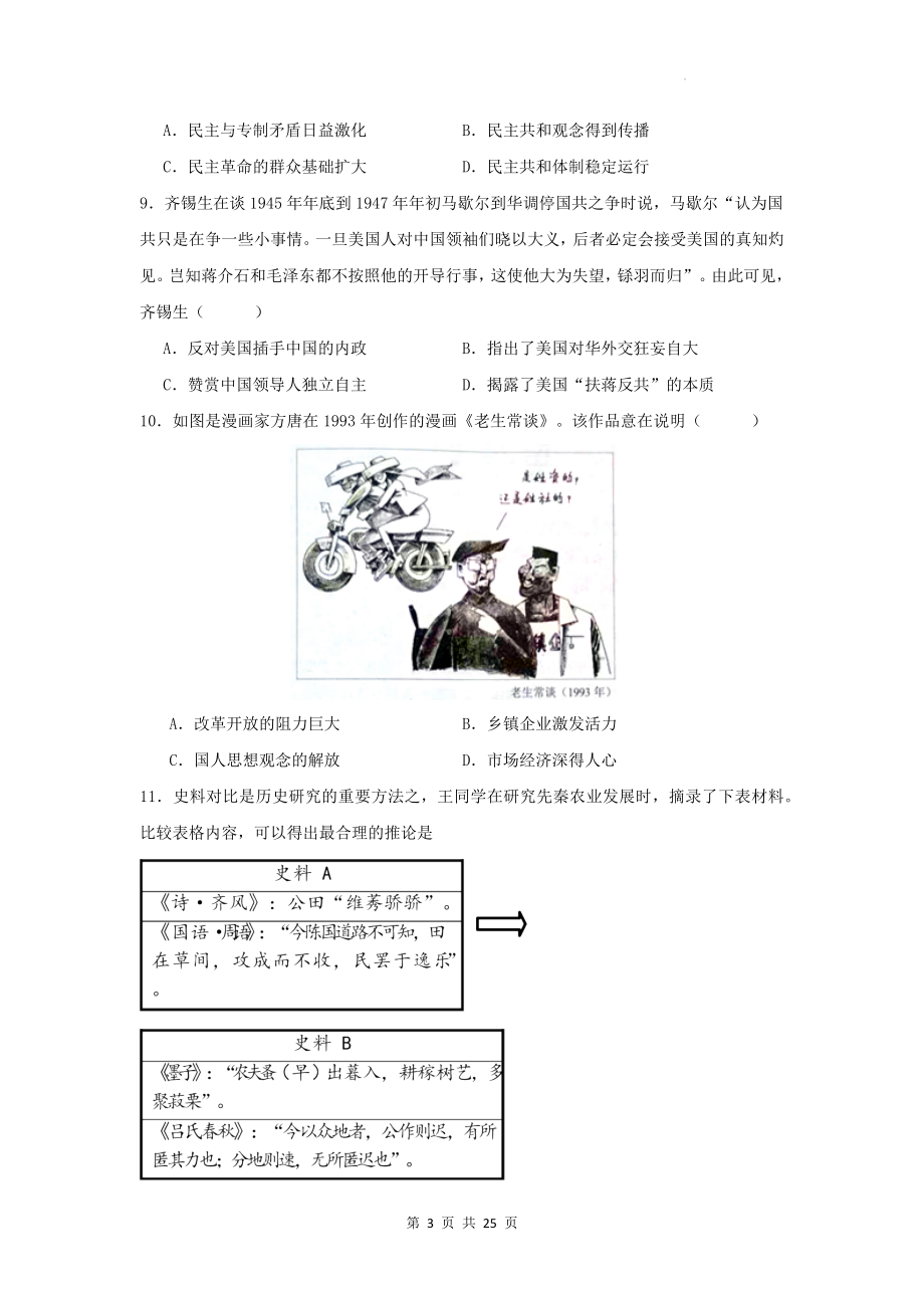 2024年新高考历史猜题模拟试卷3（含答案解析）.docx_第3页