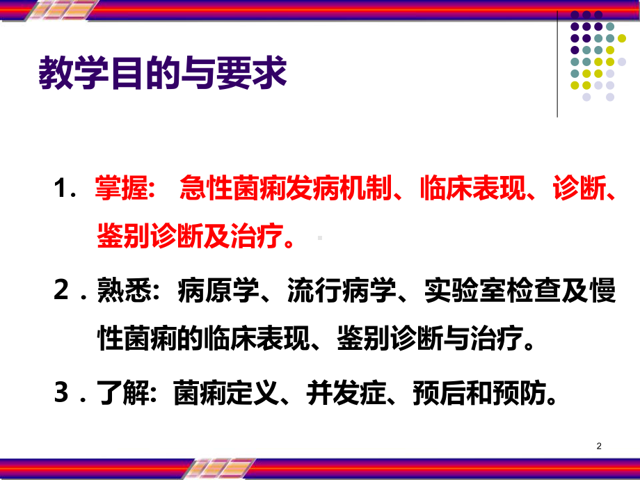 细菌性痢疾 PPT.ppt_第2页