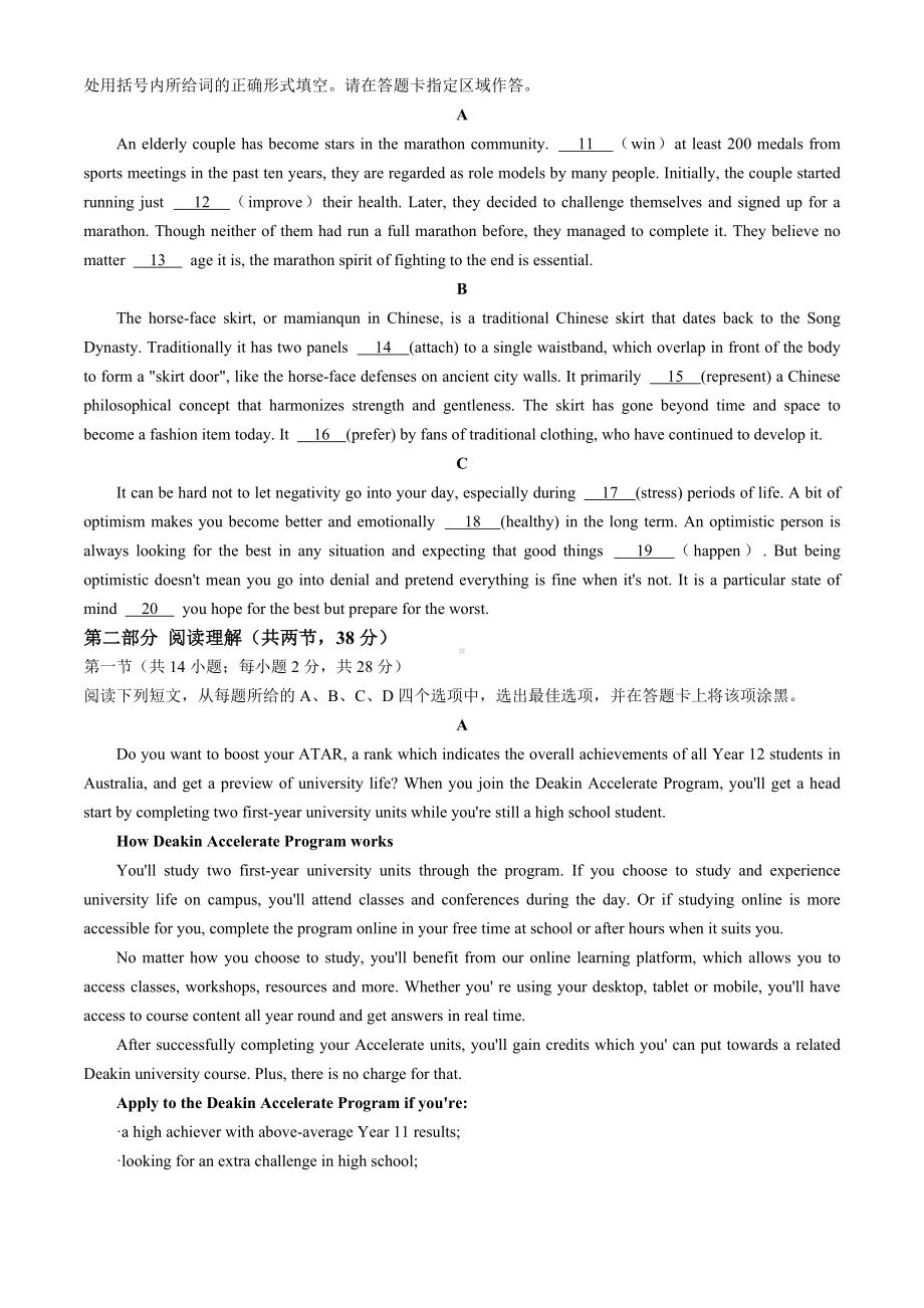 2024届北京市朝阳区高三下学期二模英语试题.docx_第2页