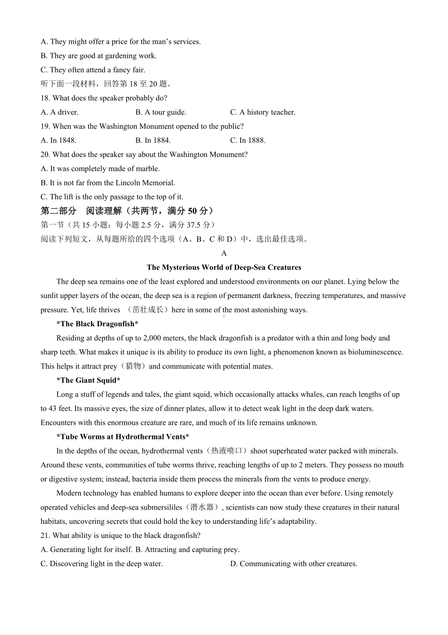 2024届东北三省三校高三下学期三模英语试题.docx_第3页