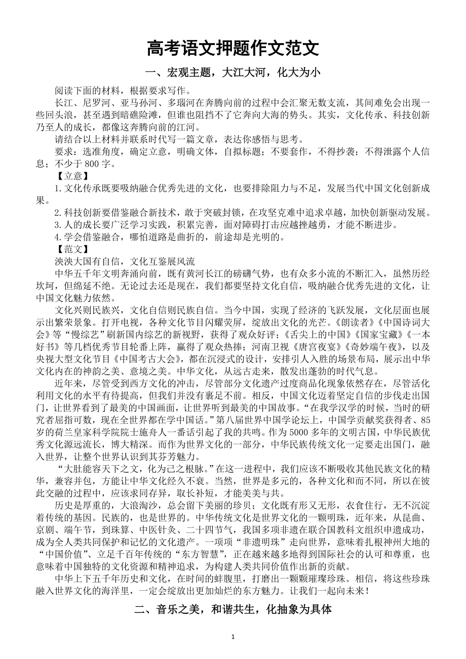 高中语文2024届高考押题作文范文（共10个主题）.doc_第1页