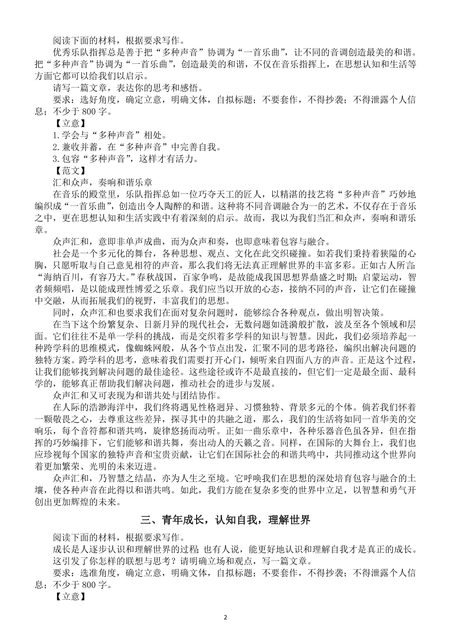 高中语文2024届高考押题作文范文（共10个主题）.doc_第2页