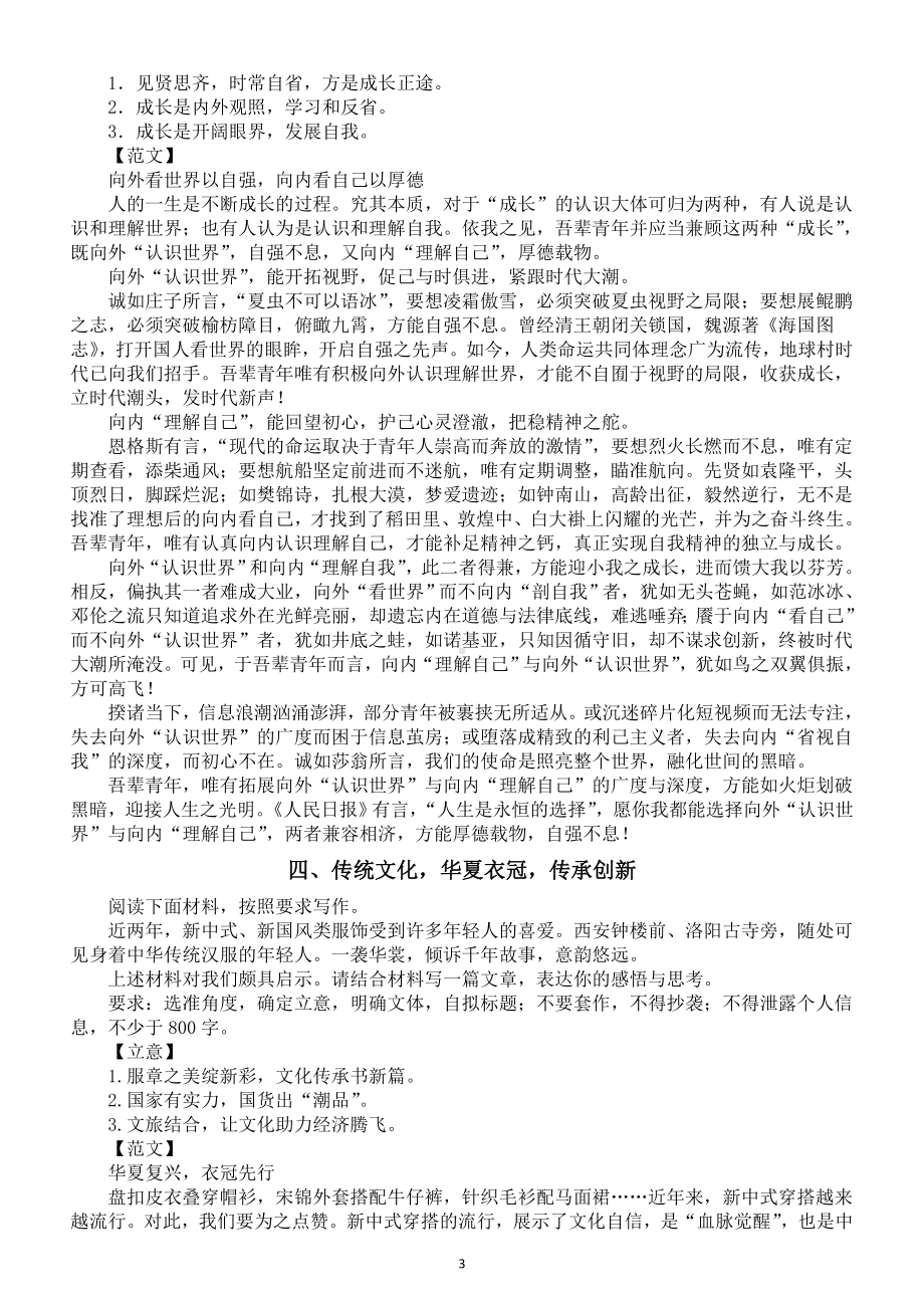 高中语文2024届高考押题作文范文（共10个主题）.doc_第3页