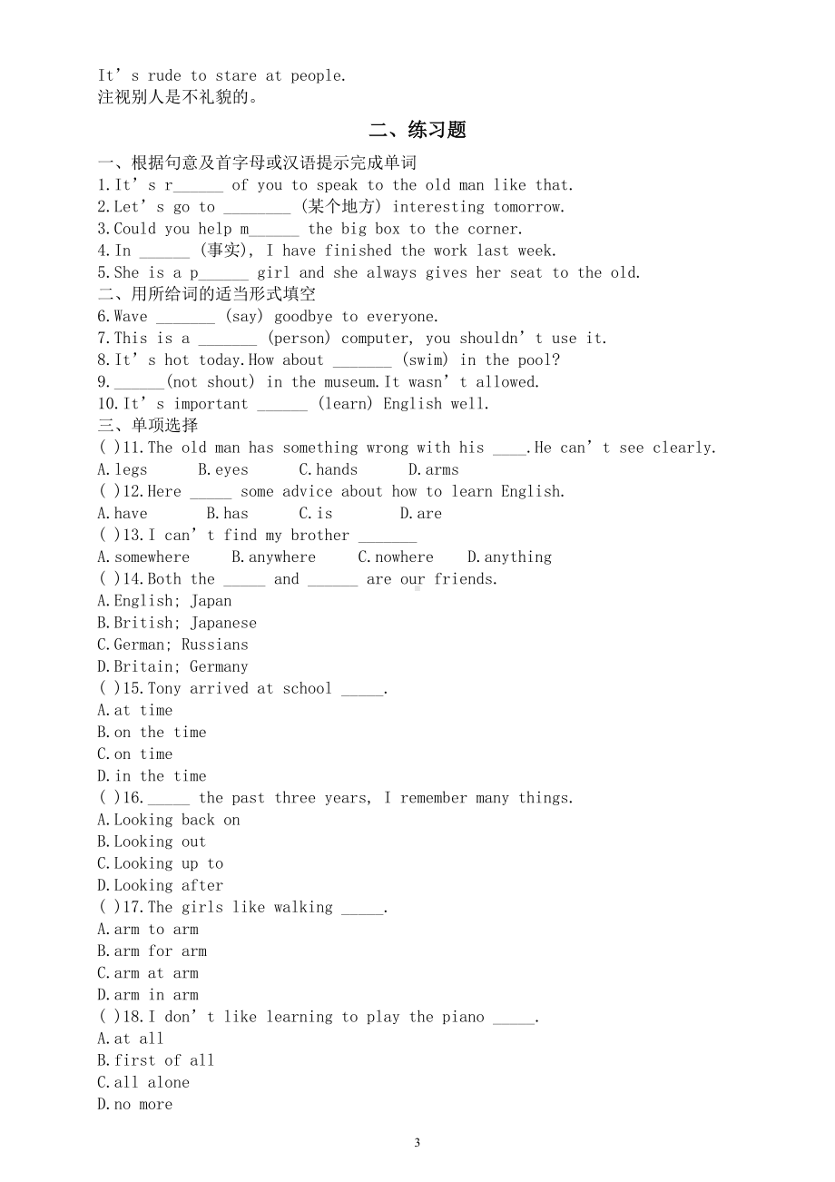 初中英语外研版七年级下册M11U2预习指导（知识点+练习题）.doc_第3页