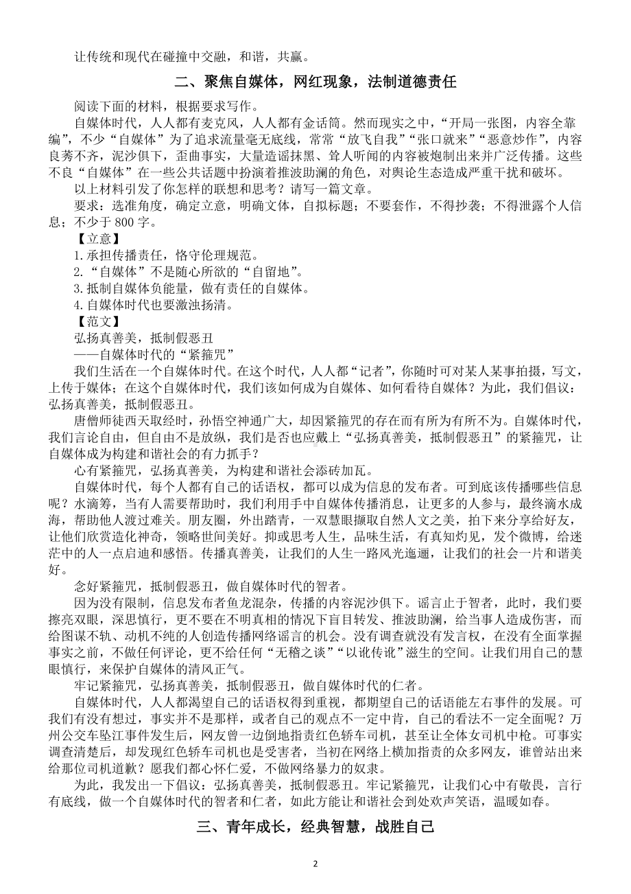 高中语文2024届高考押题作文范文0526（共10个主题）.doc_第2页