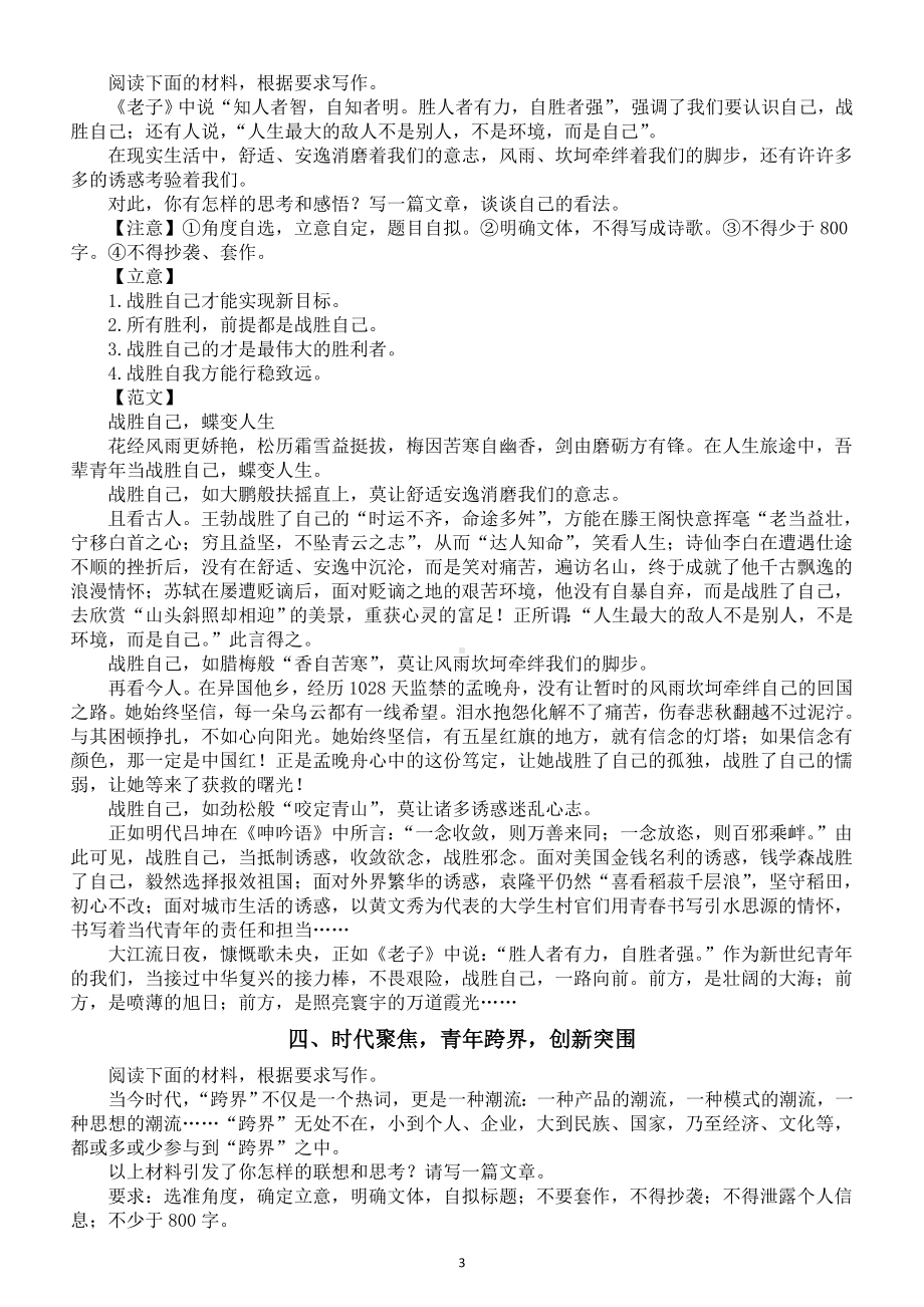 高中语文2024届高考押题作文范文0526（共10个主题）.doc_第3页