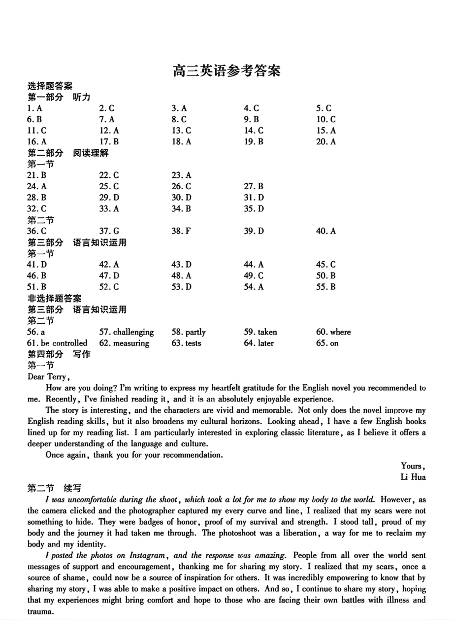 2024届安徽省鼎尖联盟高三下学期三模联考英语试题.rar