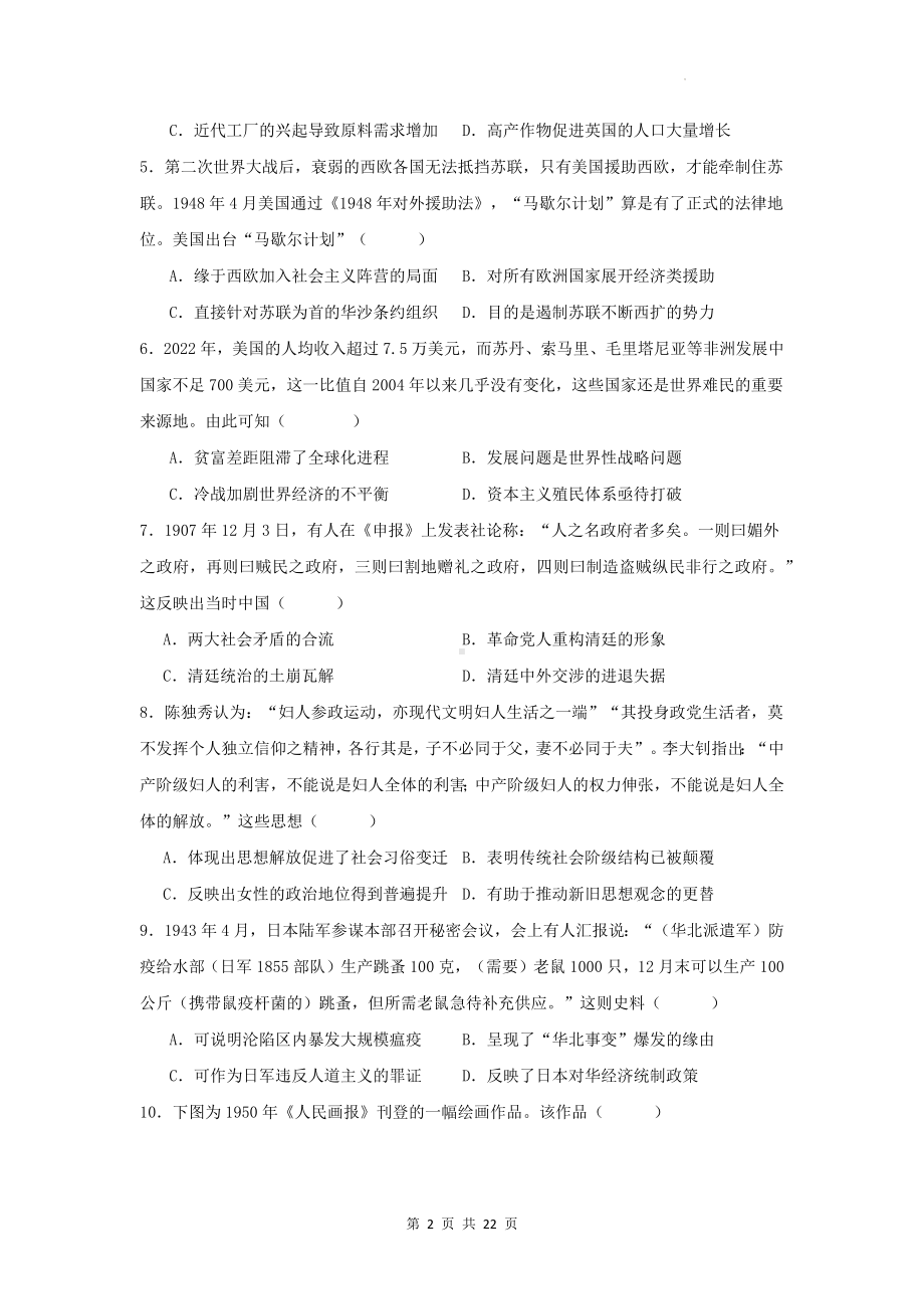 2024年新高考历史全真模拟试卷3（含答案解析）.docx_第2页