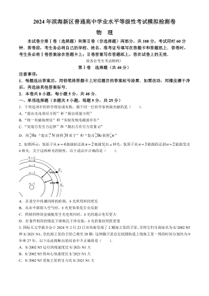 2024届天津滨海新区高三下学期三模物理试题(无答案).docx