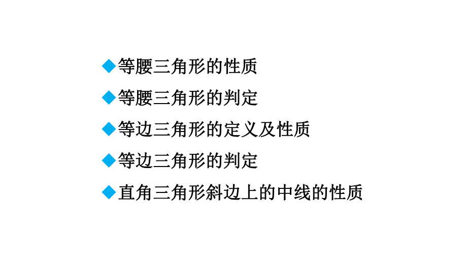 2.5 等腰三角形的轴对称性 课件 苏科版数学八年级上册.pptx_第2页