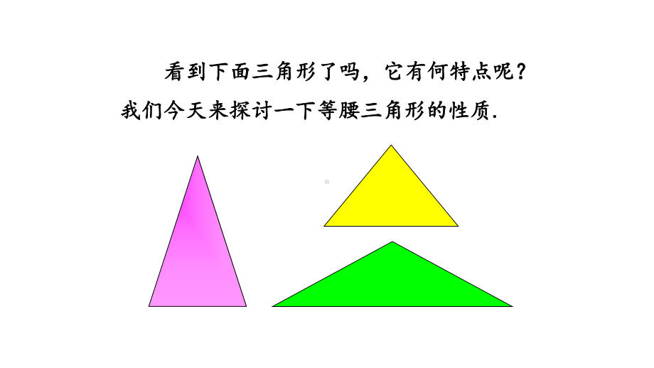 2.5 等腰三角形的轴对称性 课件 苏科版数学八年级上册.pptx_第3页