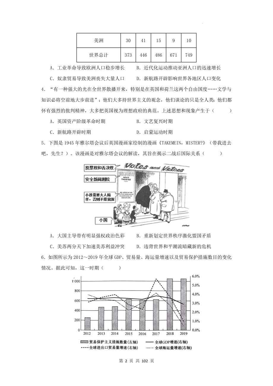 2024年新高考历史押题模拟试卷 5套（含答案解析）.docx_第2页