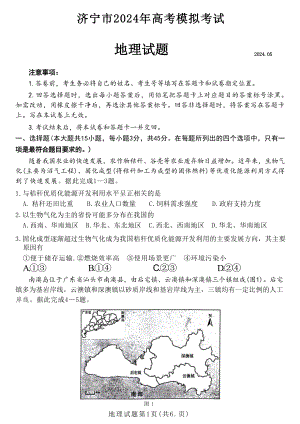 2024届山东省济宁市高考三模地理试题 .docx