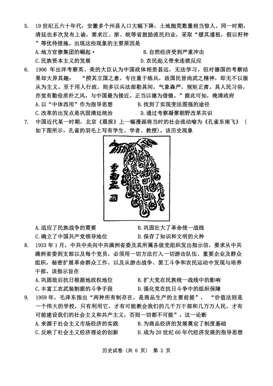 2024届安徽省江淮十校高三下学期第三次联考历史试题.docx_第2页