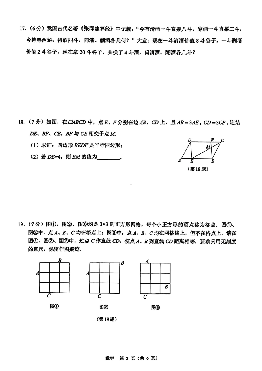 吉林省长春市朝阳区长春南湖实验中学2023-2024学年九年级下学期第三次质量检测数学试题 - 副本.pdf_第3页