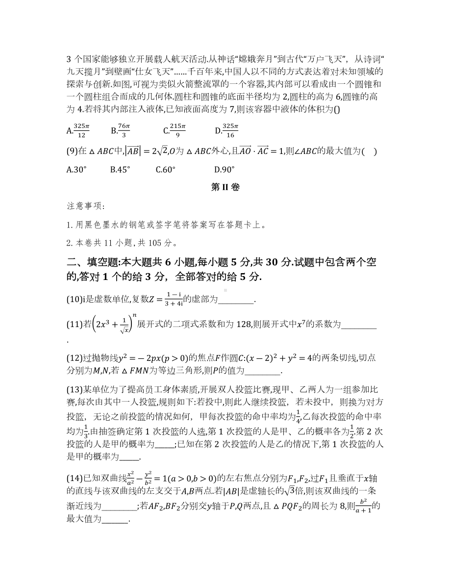 2024届天津市北辰区高三三模数学试题.docx_第3页