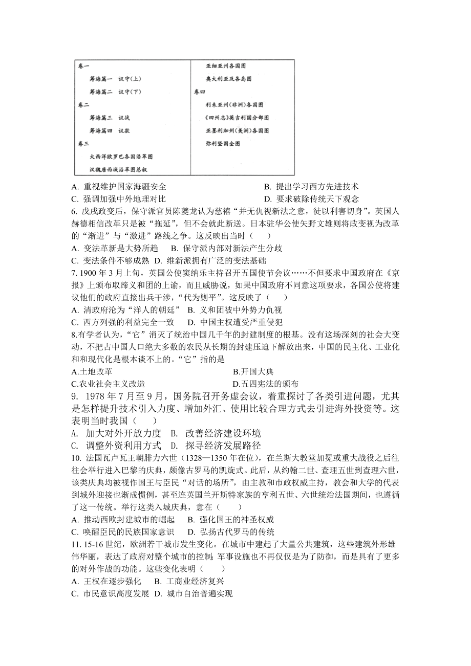 2024届山东省济宁市高三二模历史试题.docx_第2页