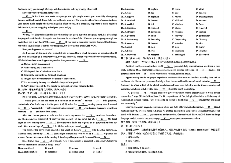 2024届辽宁省部分学校高三下学期核心考向（三模）英语试题（答案不全）.pdf_第3页