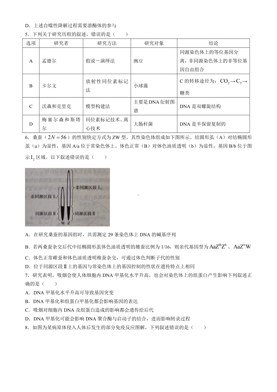 2024届河北省张家口市高三第三次模拟考试生物试卷(无答案).docx_第2页