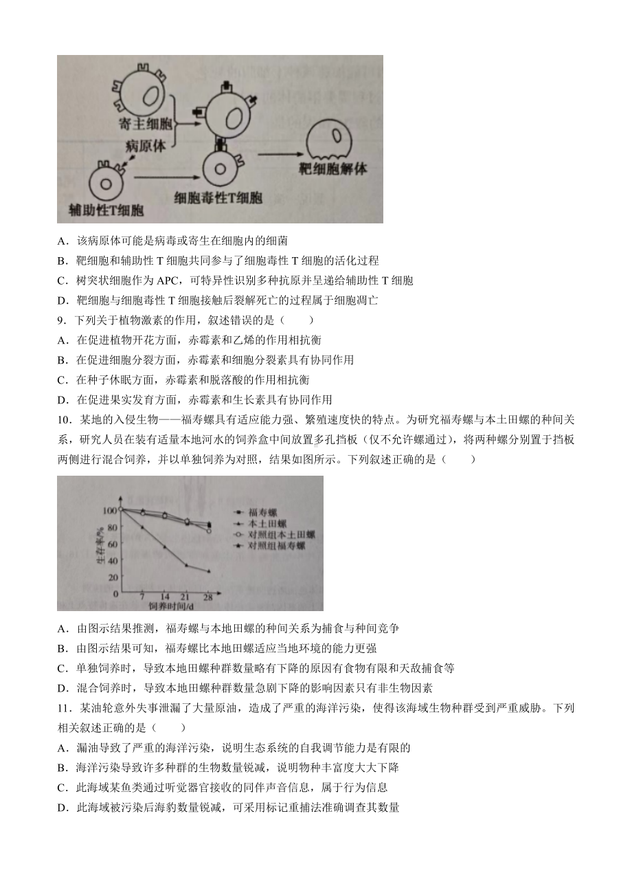 2024届河北省张家口市高三第三次模拟考试生物试卷(无答案).docx_第3页