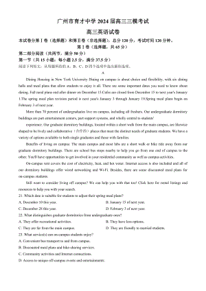 2024届广东省广州市育才中学高三下学期三模英语试卷 .docx