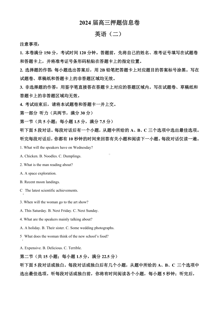 2024届河南省豫南名校高三下学期第二次质量检测英语试卷.docx_第1页