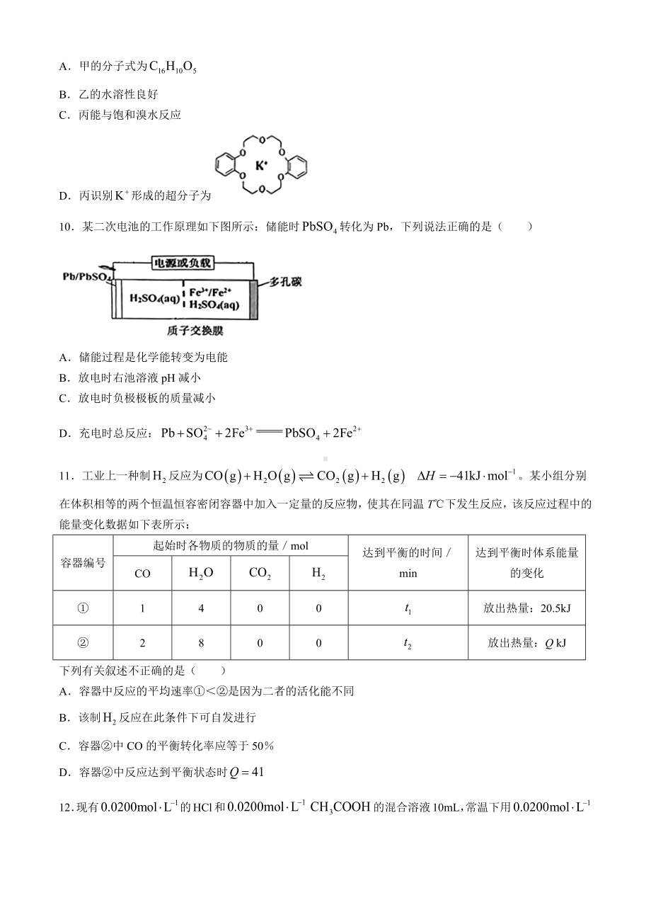 天津市河西区2024届高三下学期二模化学试题.docx_第3页