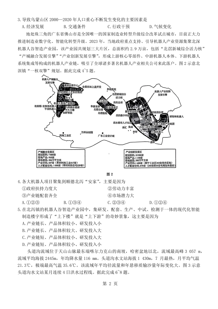 2024届河南省驻马店部分学校高三下学期二模考试地理试题.docx_第2页