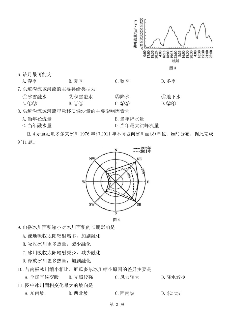 2024届河南省驻马店部分学校高三下学期二模考试地理试题.docx_第3页