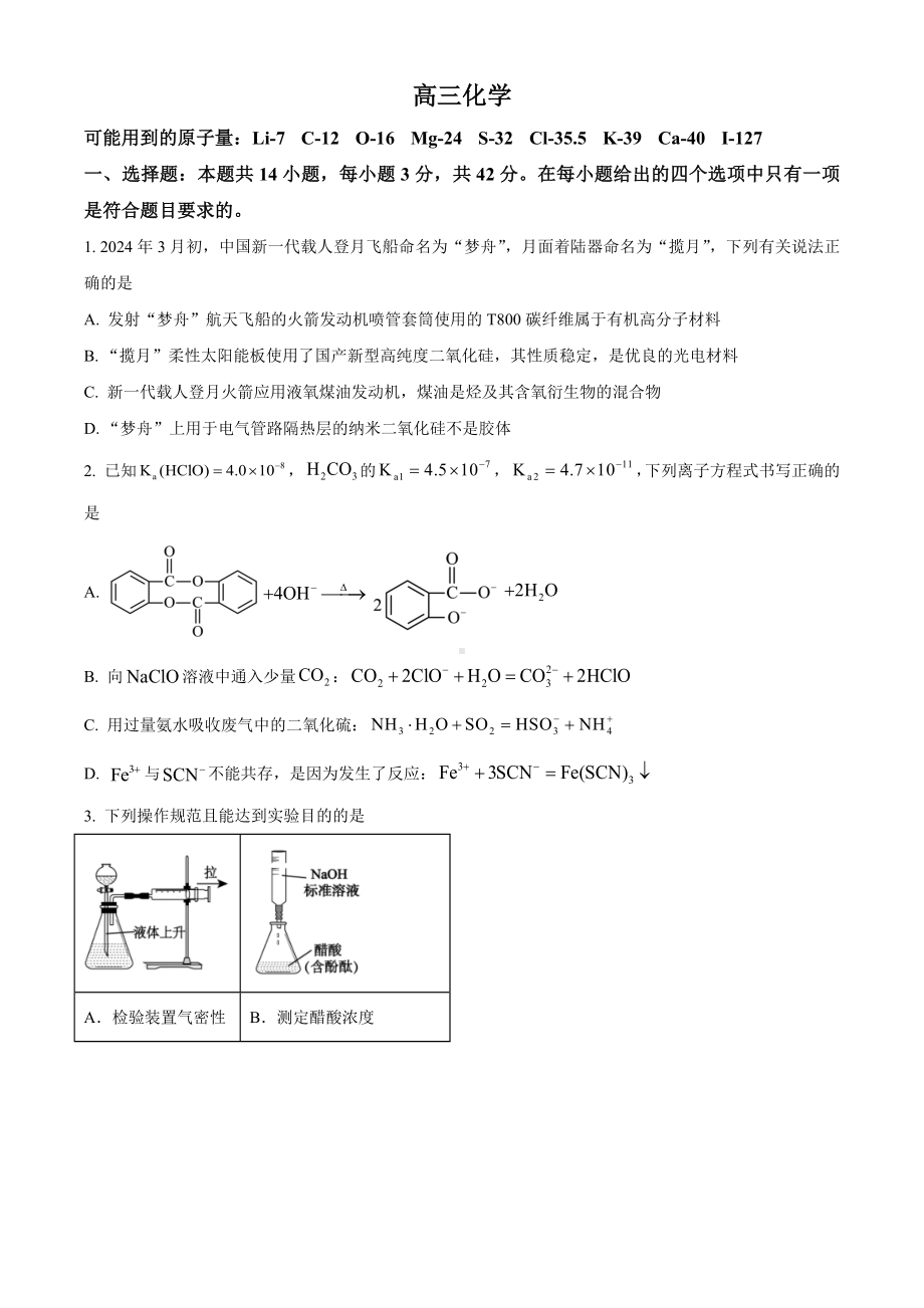 安徽省鼎尖联盟2024届高三下学期三模联考化学试题.docx_第1页