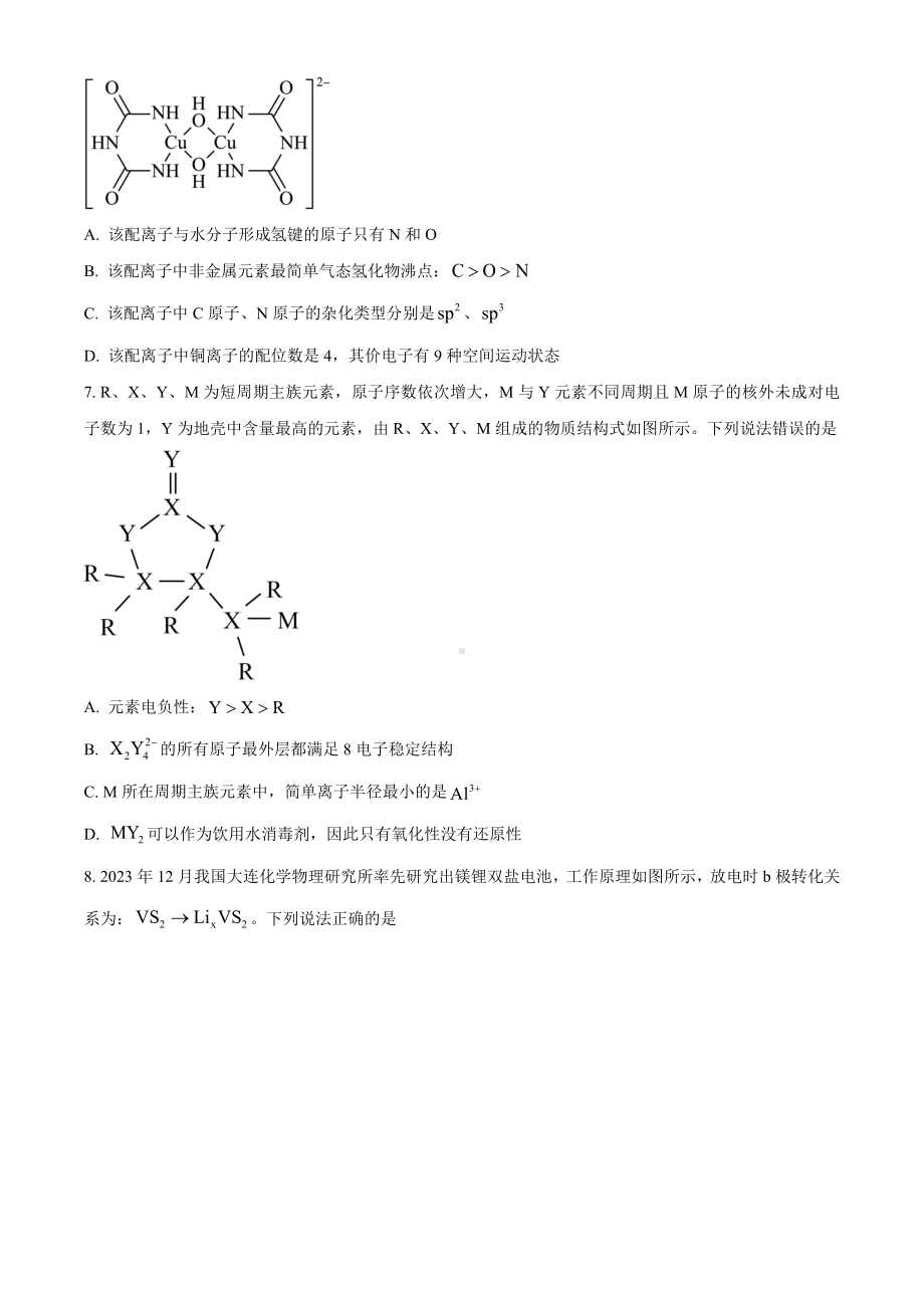 安徽省鼎尖联盟2024届高三下学期三模联考化学试题.docx_第3页